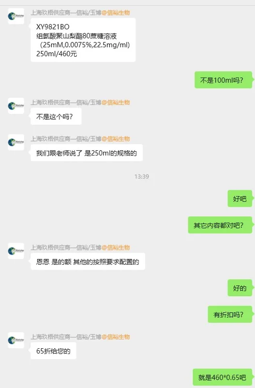 信裕生物XY9821BO定制组氨酸聚山梨酯80蔗糖溶液（25mM,0.0075%,22.5mg/ml)（250ml/瓶） - SAB/信裕生物