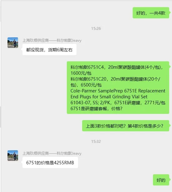 科尔帕默样品制备6751研磨小瓶研磨罐套件（20ml/1套） - 玖梧精选