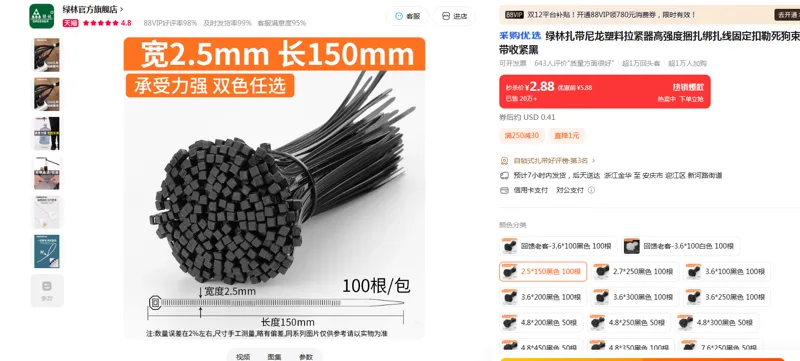 绿林扎带2.5*150黑色（根） - 绿林