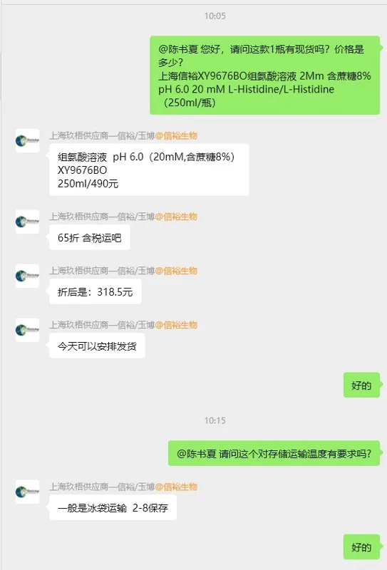 上海信裕XY9676BO组氨酸溶液2Mm含蔗糖8%，pH6.0，20mM，L-Histidine/L-Histidine（250ml/瓶） - SAB/信裕生物