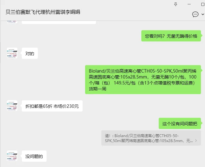 Bioland/贝兰伯高速离心管CTH05-50-SPK,50ml聚丙烯高速圆底离心管:105x28.5mm，无菌无酶10个/包，100个/箱（包） - 玖梧精选