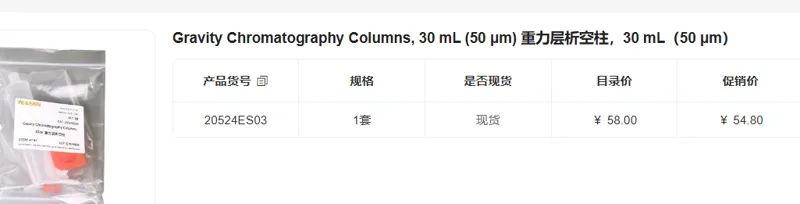 翌圣生物 Gravity Chromatography columns, 30 mL (50 μm)重力层析空柱，30 mL(50 μm)，20524ES03，1套（套） - 玖梧精选