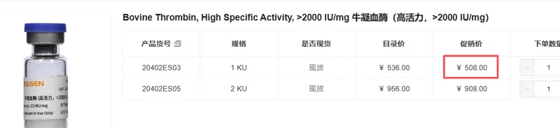 翌圣生物 Bovine Thrombin, High $pecific Activity,>2000 lU/mg 牛凝血酶(高活力，>2000 lU/mg)，20402ES03，1ku/瓶（瓶） - 玖梧精选