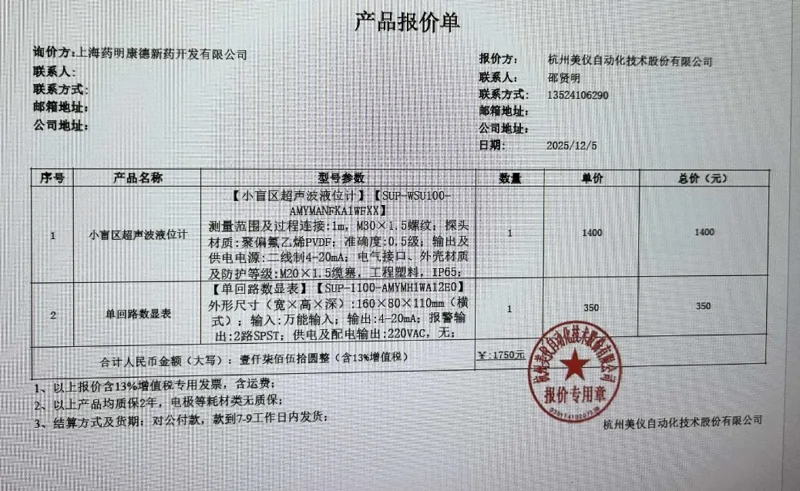 Supmea-WSU100超声波液位计（防腐款）（1个） - 玖梧精选