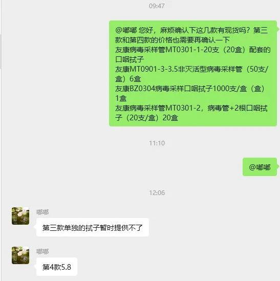 友康病毒采样管MT0301-2病毒管+2根口咽拭子（20支/盒） - 玖梧精选