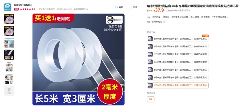福禧河山长5米宽3厘米厚2毫米【买1送1再送剪刀】加厚升级更粘纳米双面胶（2卷/组） - 玖梧精选