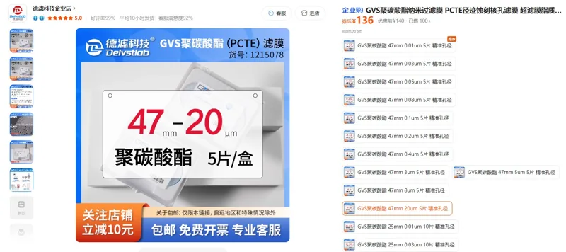 GVS/德滤聚碳酸酯GVS-PCTE-47mm-20um5片精准孔径纳米级滤膜（1盒） - 玖梧精选