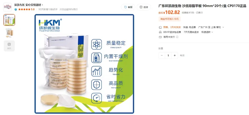 环凯CP0170沙氏琼脂平板培养基90mm*20个/盒 - 玖梧精选