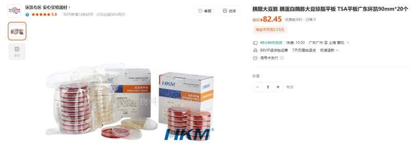 环凯028074A胰酪大豆胨琼脂TSA培养基90mm*20个/盒 - 玖梧精选