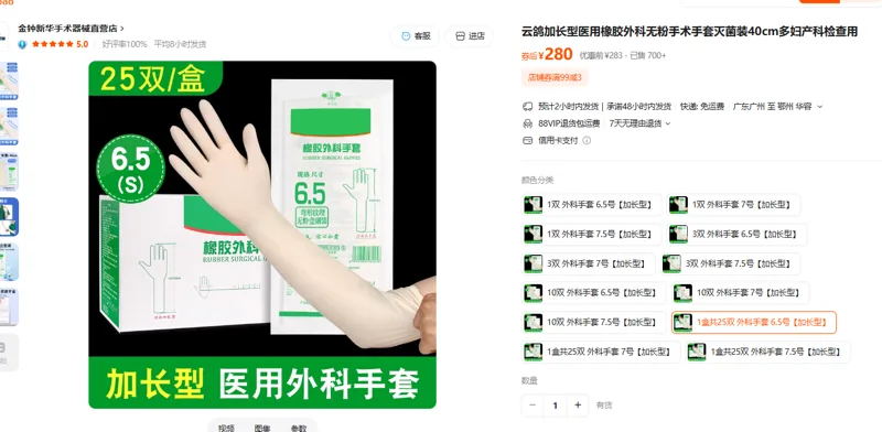 一次性无菌无粉医用橡胶手套6.5号S码加长40cm（双） - 国产