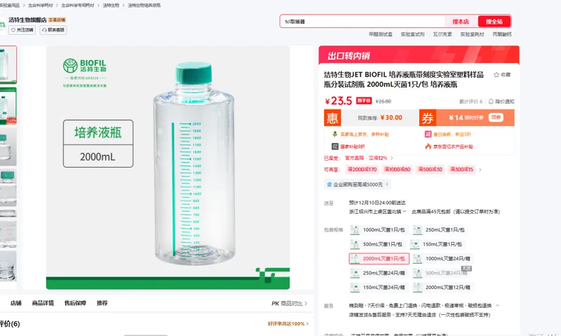 洁特DSTC007000501带刻度瓶分装试剂瓶2000mL灭菌1只/包 - JET/洁特