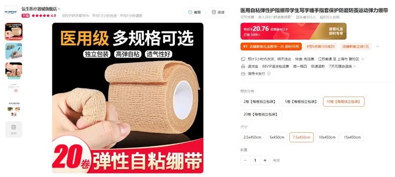 弘生医用弹性自粘绷带7.5cm*4.5米（1卷） - 玖梧精选