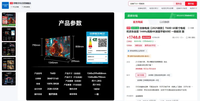 创维60英寸+T60D黑色+官方标配电视机（1个） - 玖梧精选