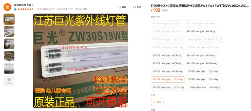 巨光ZXC消毒车医用紫外线灯管ZW36S24W总长120CM（4支/组） - 玖梧精选