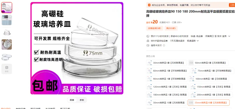 瑞康35mm培养皿10套【无标耐高温】/个 - 玖梧精选
