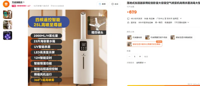 万途落地式加湿器&智能恒湿杀菌净化高雾四喷至尊版/个 - 玖梧精选