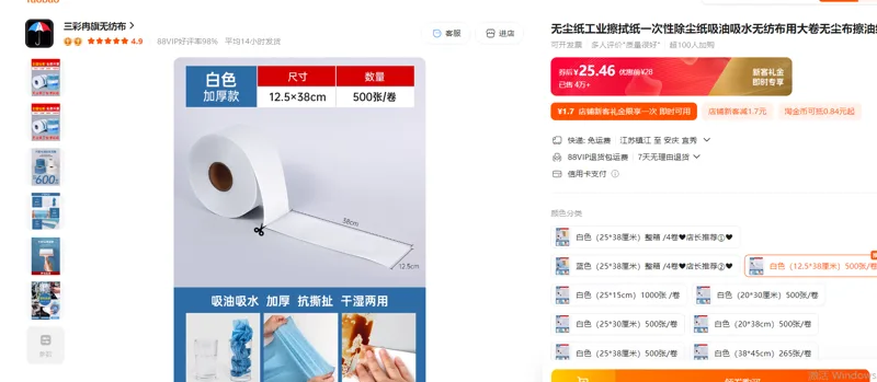 三彩无尘布擦油纸&白色（12.5*38厘米）500张/卷 - 玖梧精选