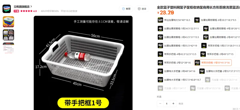 立枫图塑料网筐子&带耳手把框-1号55*41.5*16/个 - 玖梧精选