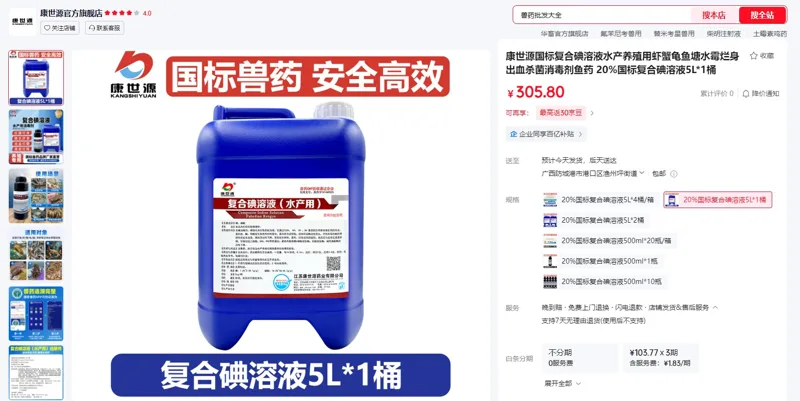 康世源20%国标复合碘溶液5L*1桶 - 玖梧精选
