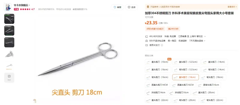 特卡奈尖直头剪刀（18cm）加厚304不锈钢（1把） - 玖梧精选