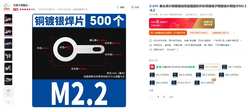 宝德丰M2.2[500只]铜镀银焊片垫片（1组） - 玖梧精选