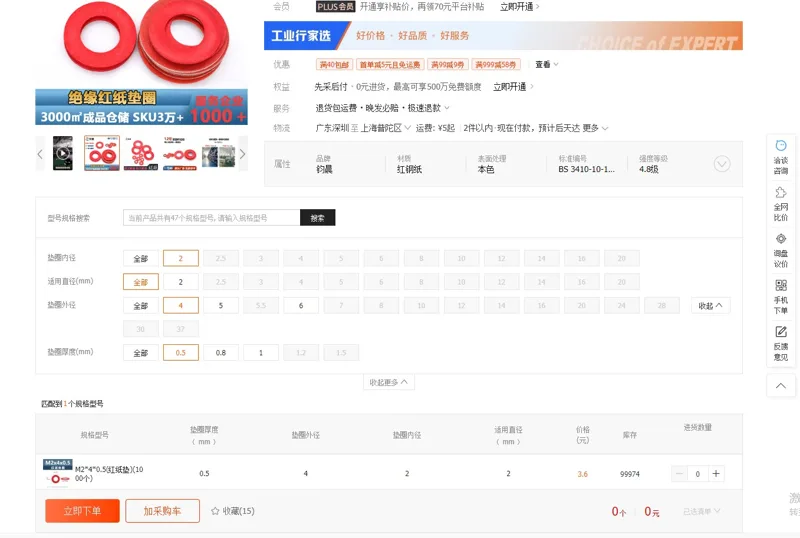 钧晨M2*4*0.5(红纸垫)(1000个)绝缘垫片圆形（1组） - 玖梧精选