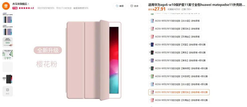 杰宝途适用华为AGS6-W00/W10液态硅胶【樱花粉】送电容笔+钢化膜平板保护套（1个） - 玖梧精选