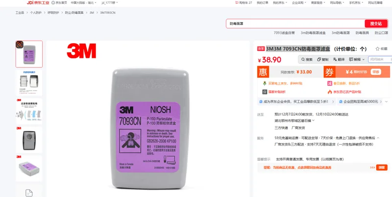3M 7093CN防毒面罩滤盒（个） - 美国3M