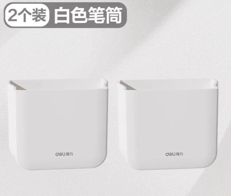 得力磁性笔筒2个装白色折叠笔筒/包 - 得力