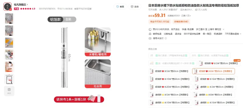 吱凡铝箔款长8米*宽60cm【特厚款】厨房贴纸（1卷） - 玖梧精选