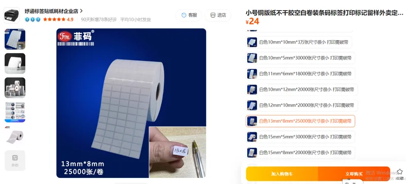 菲码小号铜版纸不干胶白色13mm*8mm*25000张（卷） - 美国3M