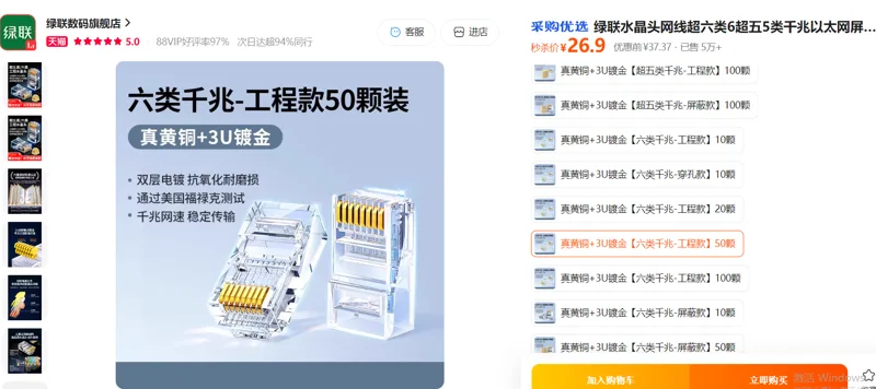 绿联水晶头真黄铜+3U镀金【六类千兆-工程款】50颗（包） - 绿联
