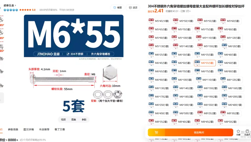 金超304不锈钢外六角穿墙螺丝M6*55(5套）组 - 金超