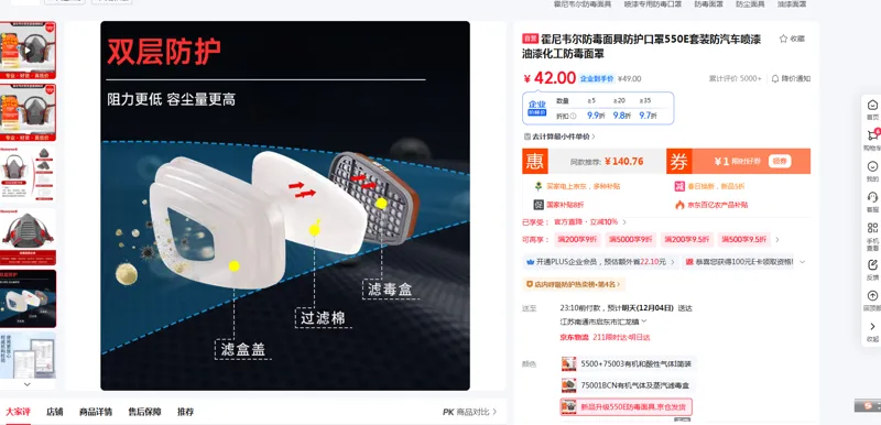 霍尼韦尔防毒面具防护口罩550E（个） - 霍尼韦尔