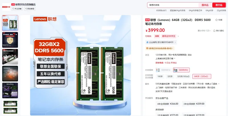 联想（Lenovo）64GB（32Gx2）DDR5 5600笔记本内存条（1组） - 联想