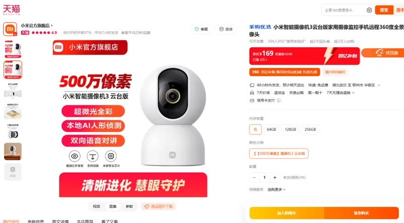 小米智能摄像头MJSXJ15CM【500万像素】摄像机3 云台版（个） - 小米