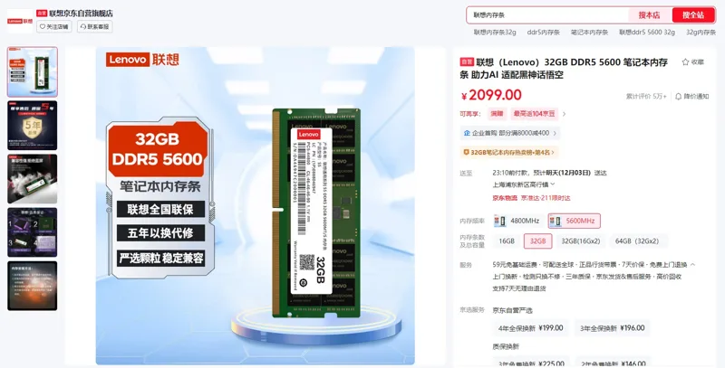 联想（Lenovo）32GB DDR5 5600笔记本内存条（1个） - 联想