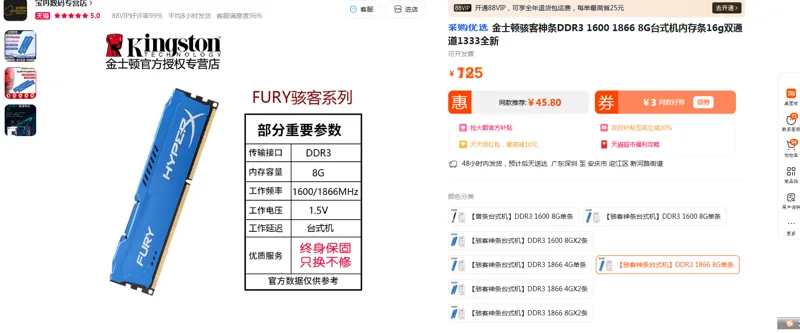 金士顿台式机内存条【骇客神条台式机】DDR3 1866 8G单条（个） - 金士顿