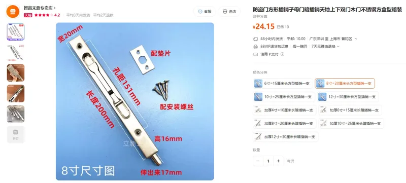 智宙8寸=20厘米长方型插销一支 - 玖梧精选