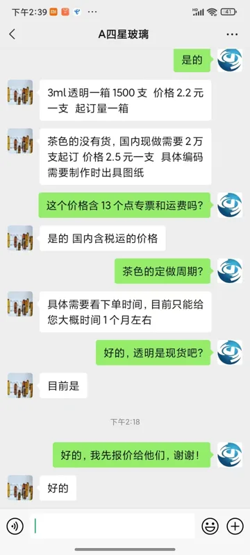 四星玻璃定制3mL内胆瓶茶色（支） - 美国3M