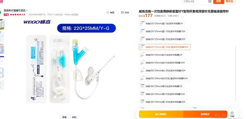 威高洁瑞一次性医用静脉留置针Y型带肝素帽22G*25mm(蓝) 50支/盒 - 玖梧精选