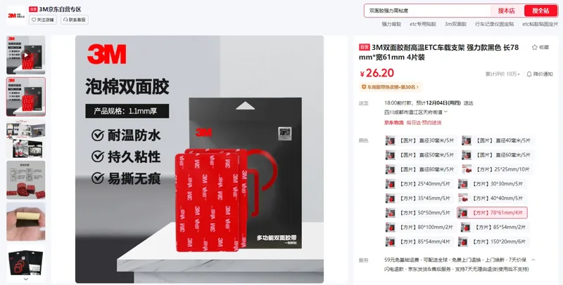 3M双面胶耐高温强力款黑色【方片】78*61mm/4片（1组） - 美国3M