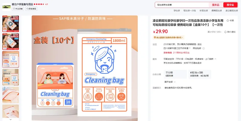 凌云鹤便携呕吐袋【盒装10个】【一次性速干防漏防异味】 - 玖梧精选