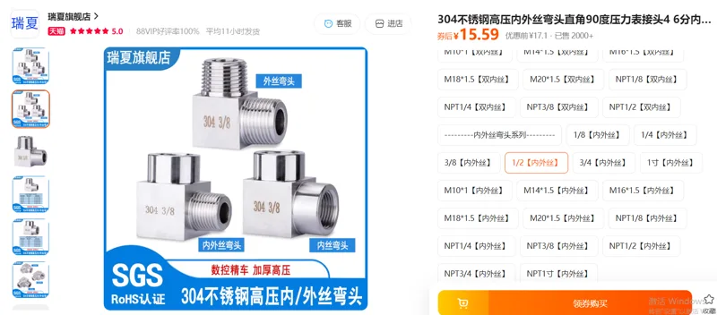 瑞夏304不锈钢高压内外丝弯头直角1/2【内外丝】/个 - 玖梧精选