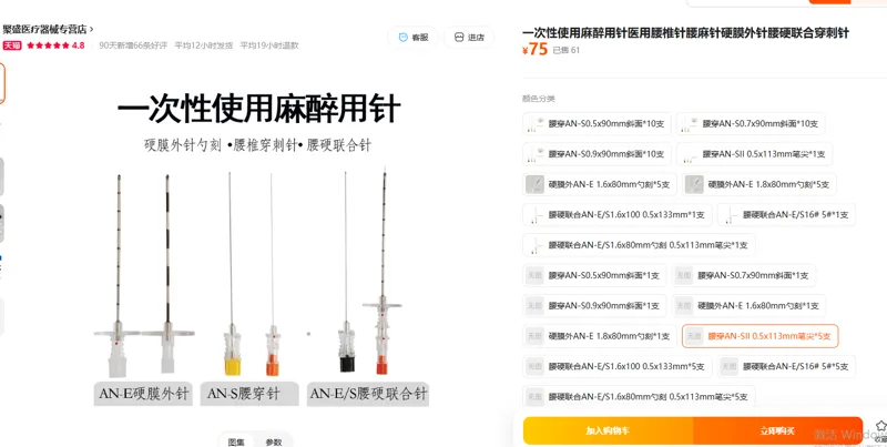 聚盛昌一次性使用麻醉用针腰穿AN-SII 0.5x113mm笔尖*5支（组） - 美国3M