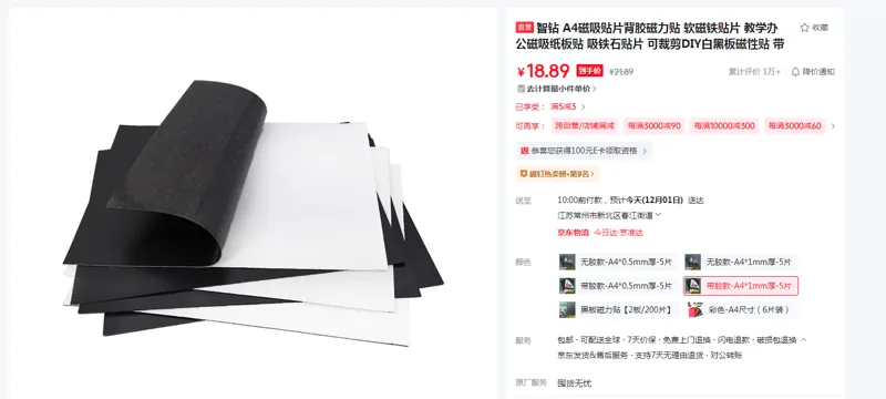 智钻A4磁吸贴片带胶款-A4*1mm厚-5片（组） - 玖梧精选