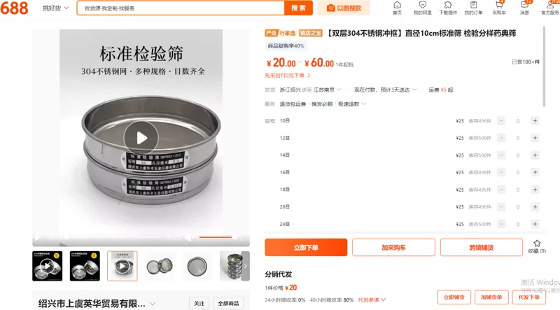 【双层304不锈钢冲框】直径10cm标准筛 检验分样药典筛60目/个 - 玖梧精选