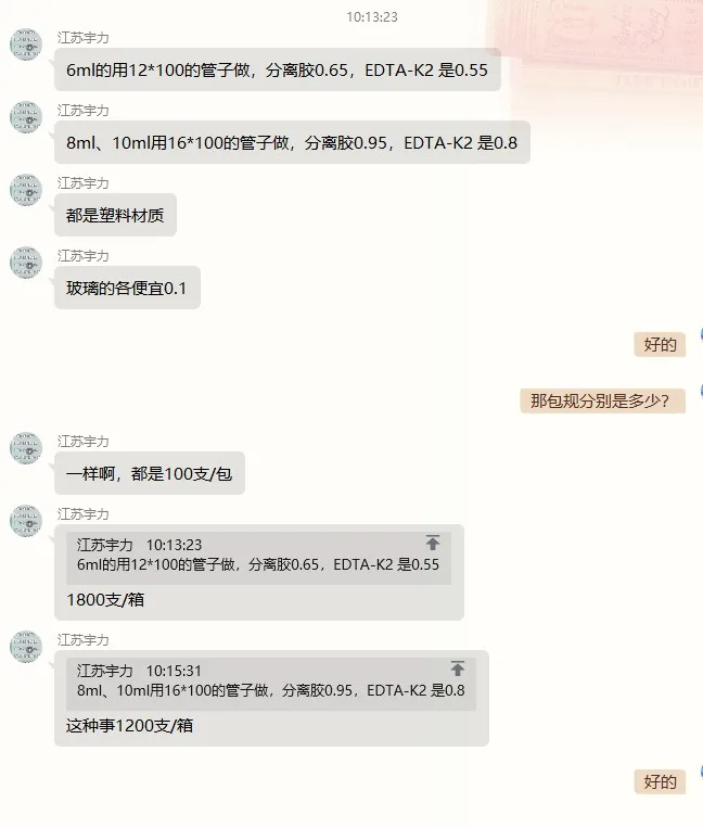 江苏宇力10ml-SST采血管16*100mm塑料材质（1200支/箱） - 玖梧精选