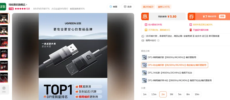 绿联dp线DP1.4合金编织款2m长（个） - 绿联