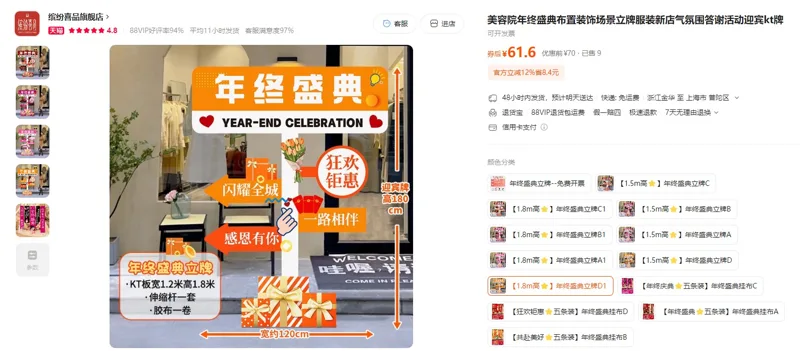 缤纷喜品【1.8m高】年终盛典立牌D1（1个） - 玖梧精选